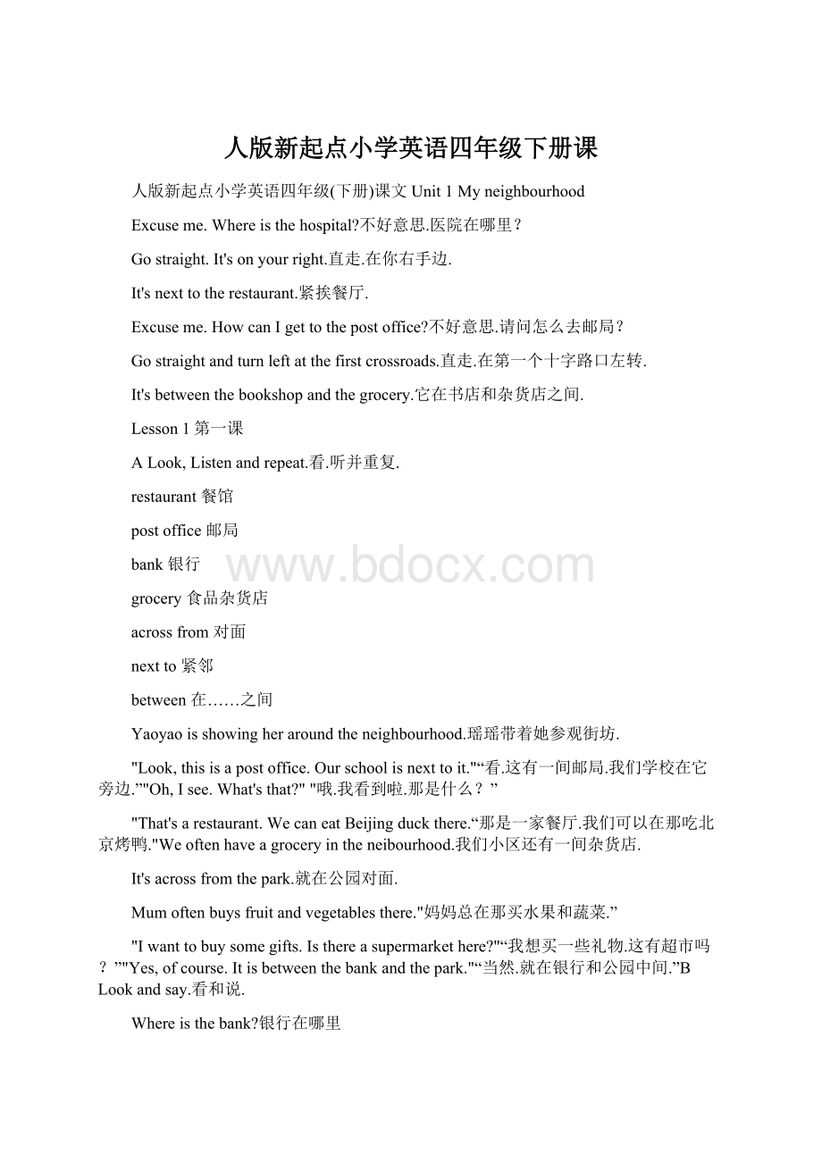 人版新起点小学英语四年级下册课Word文件下载.docx_第1页