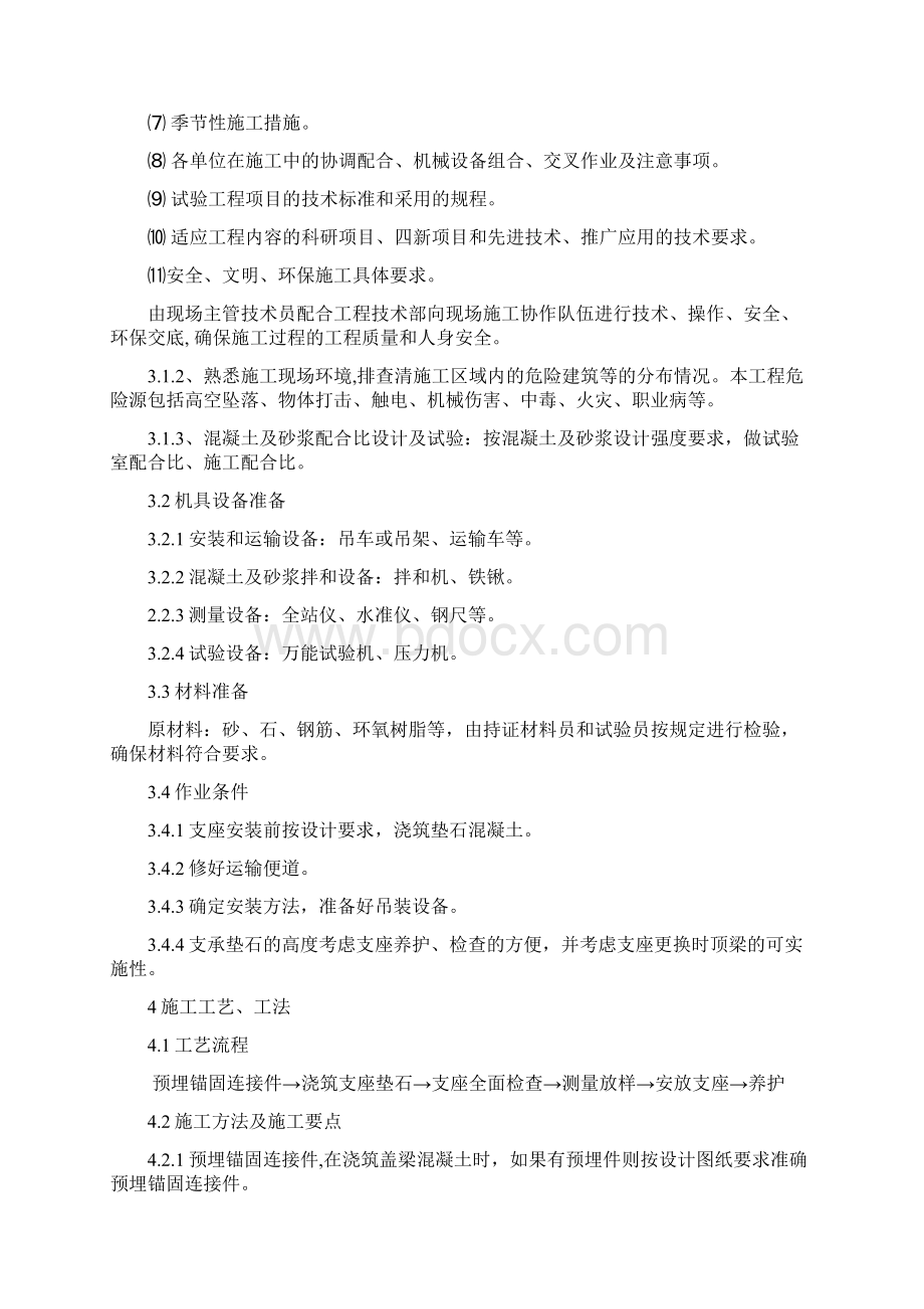 桥梁支座施工方案Word文件下载.docx_第2页