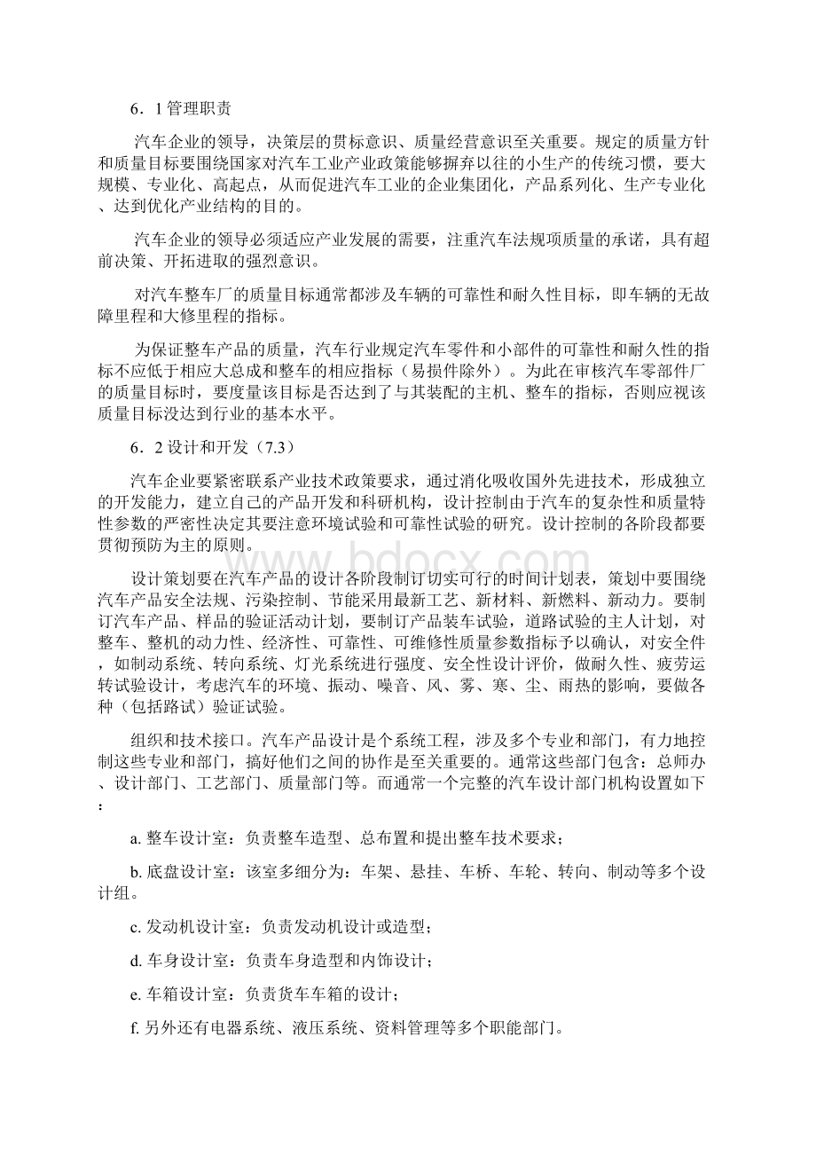 汽车审核作业指导书3版.docx_第3页