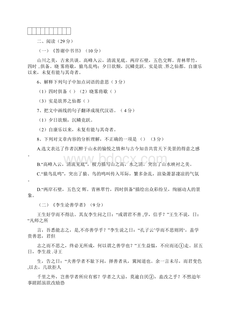 广东省廉江市学年八年级语文上学期第12周周测试题C卷Word格式.docx_第3页