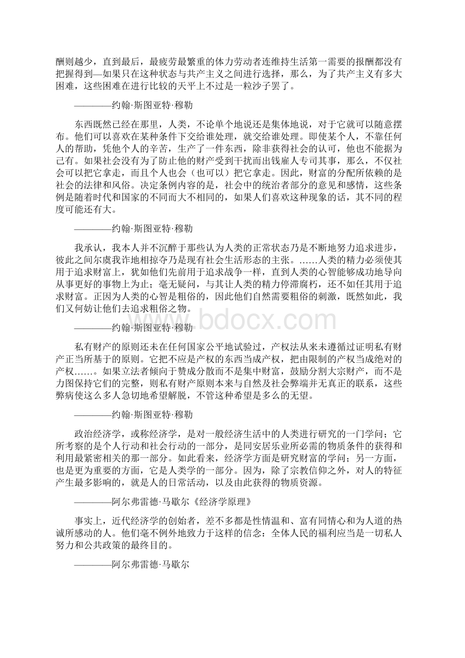 经济学家名言.docx_第3页