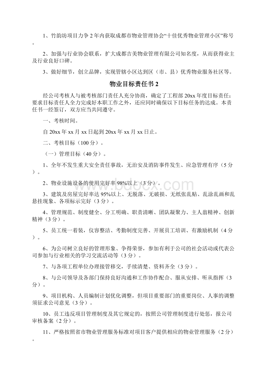 物业目标责任书.docx_第2页