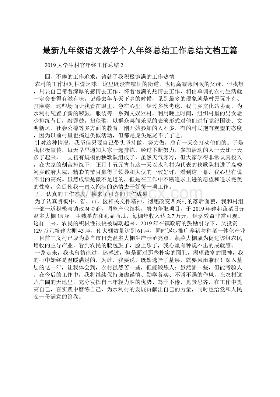 最新九年级语文教学个人年终总结工作总结文档五篇.docx