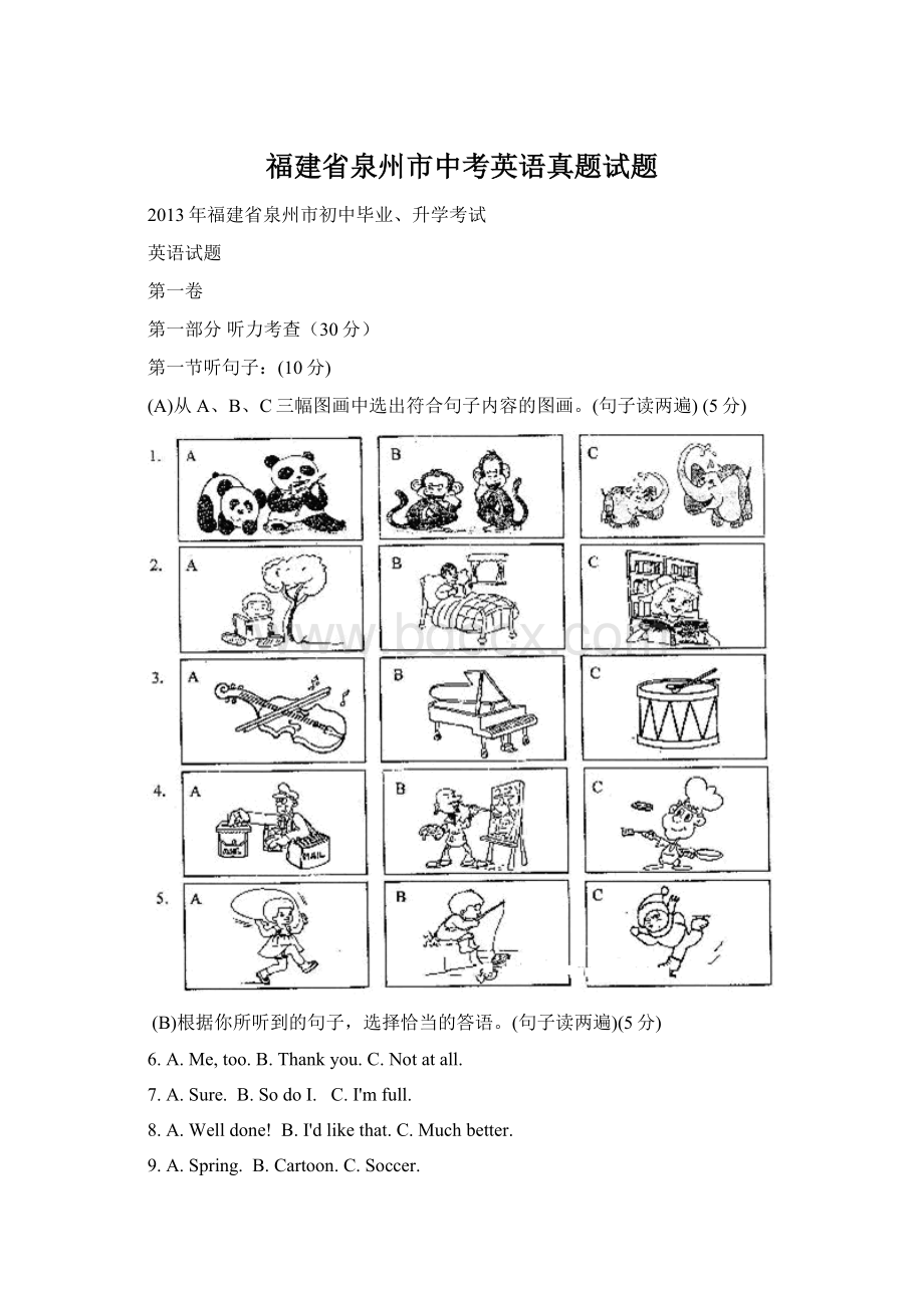 福建省泉州市中考英语真题试题.docx_第1页