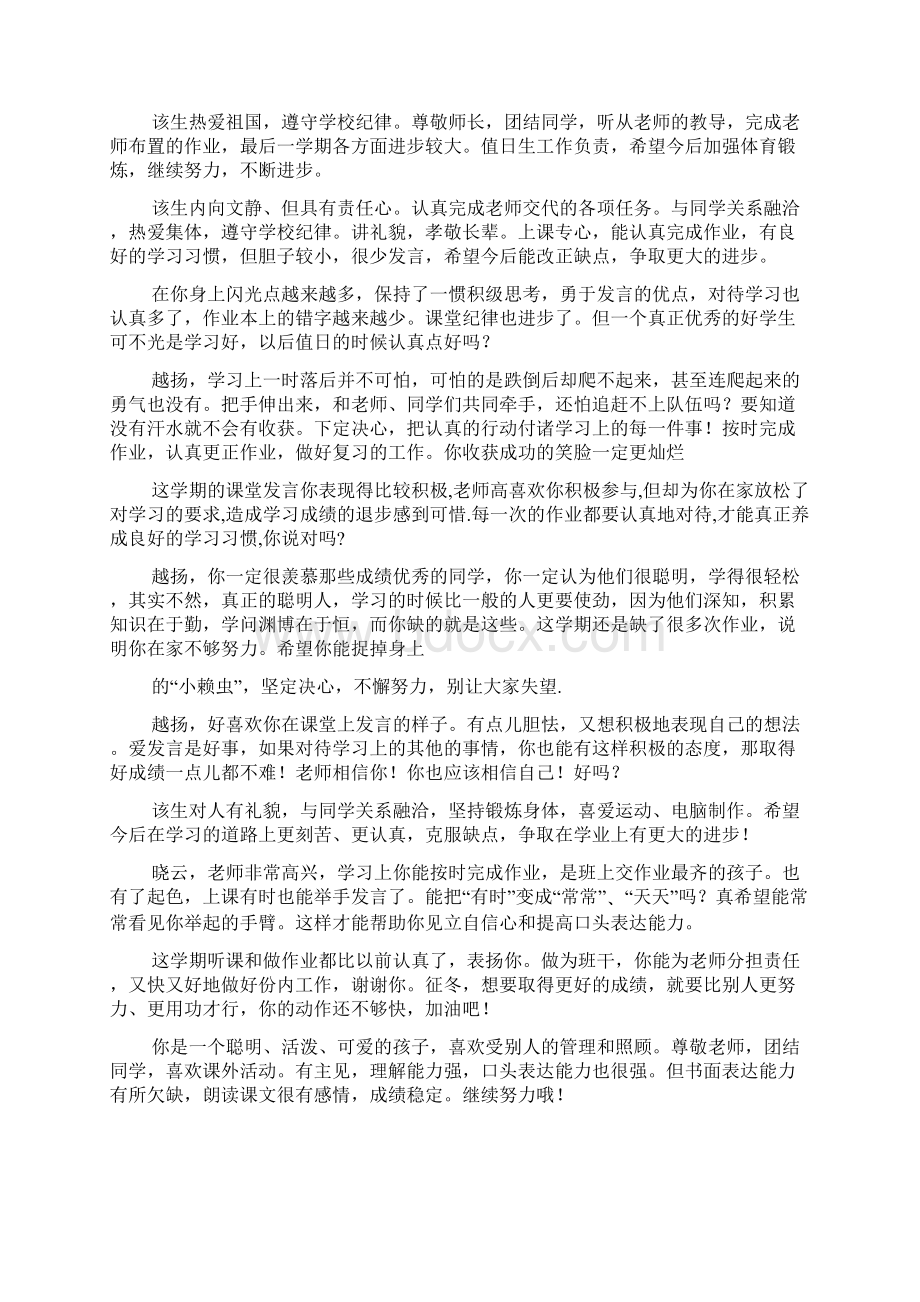 优秀学生操行评语Word格式文档下载.docx_第2页