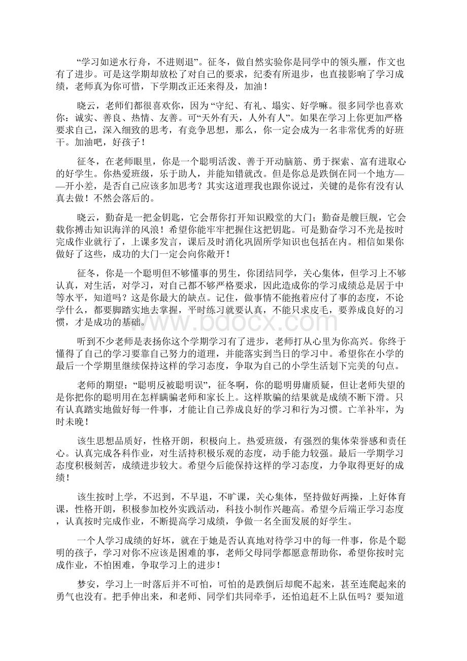 优秀学生操行评语Word格式文档下载.docx_第3页