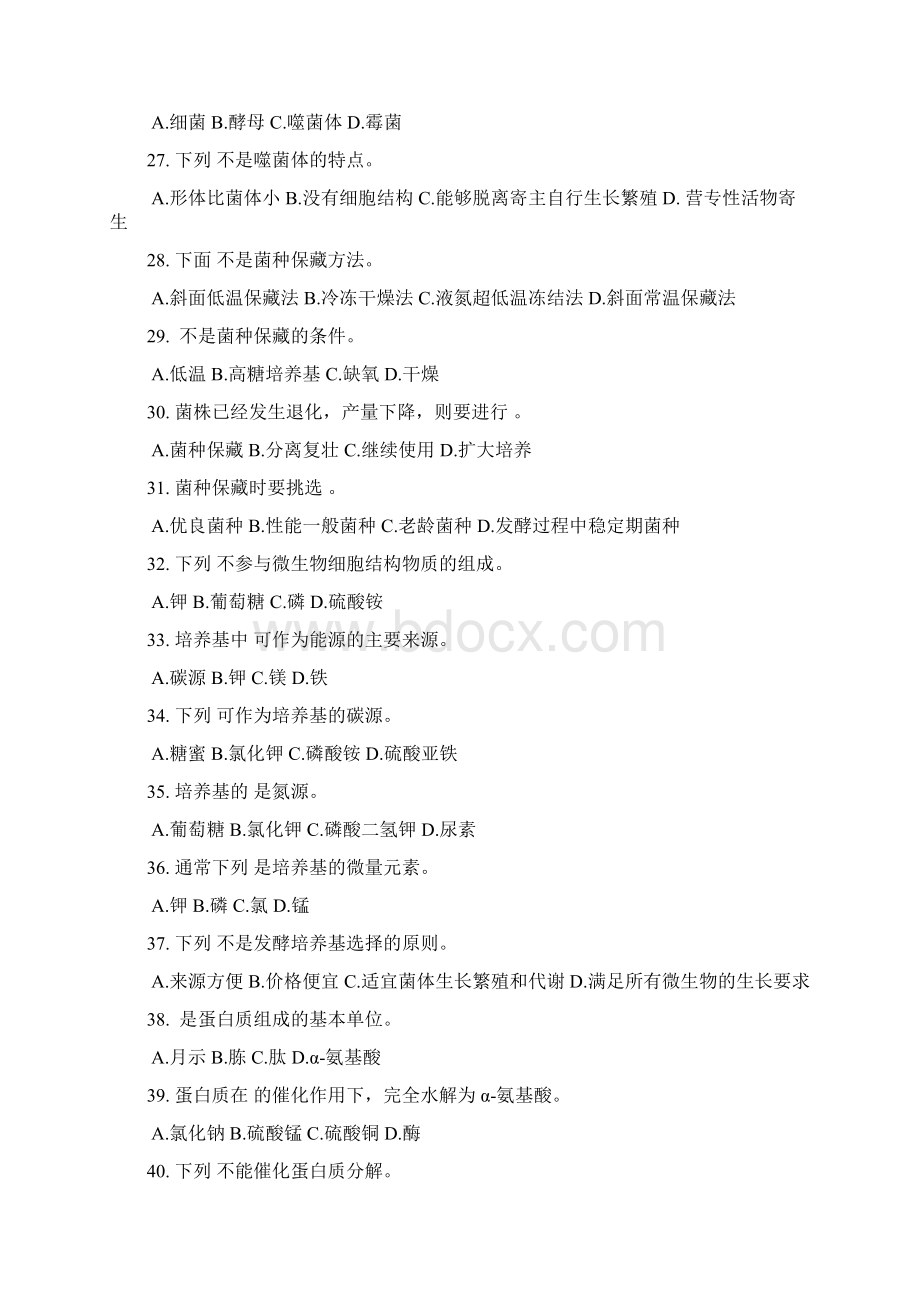 中级发酵工理论考试辅导资料.docx_第3页