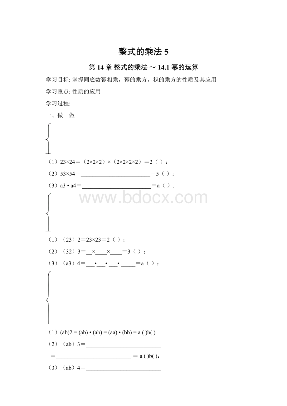 整式的乘法5.docx_第1页