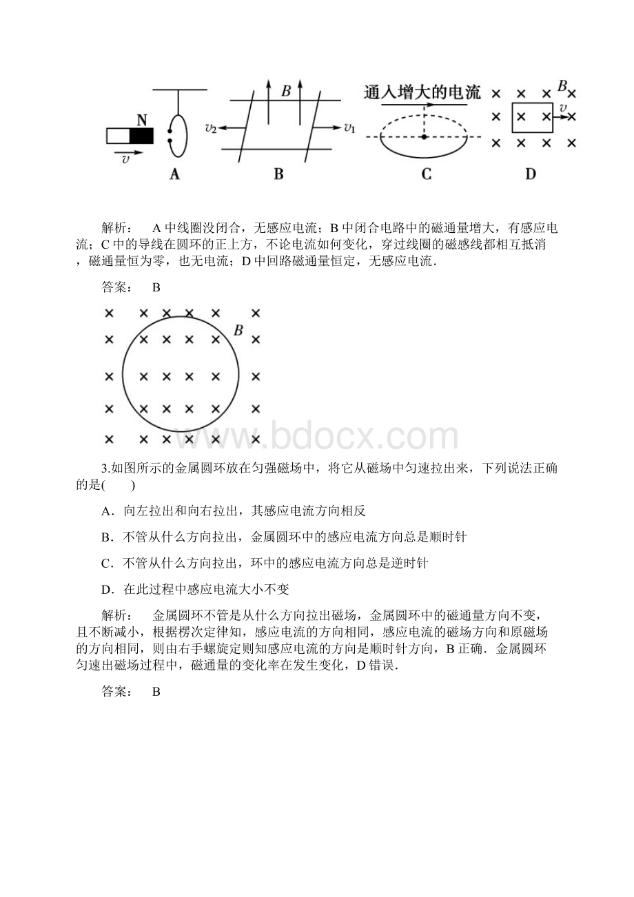 高考物理 第1讲 电磁感应现象 楞次定律.docx_第3页