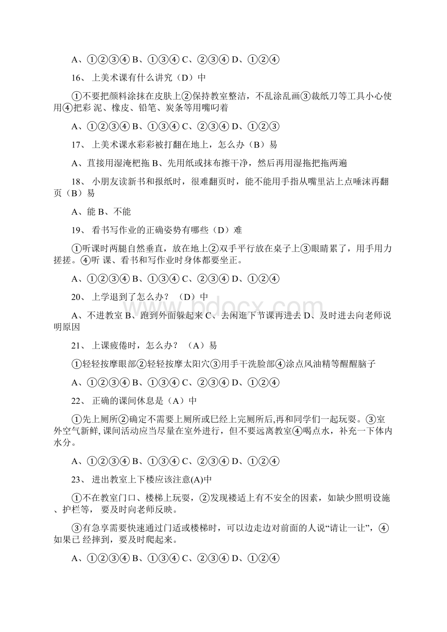 全省中小学生安全知识安全知识网络答题docxWord文件下载.docx_第3页