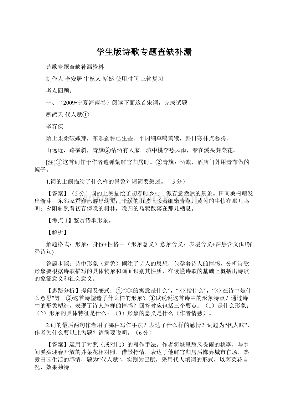 学生版诗歌专题查缺补漏.docx