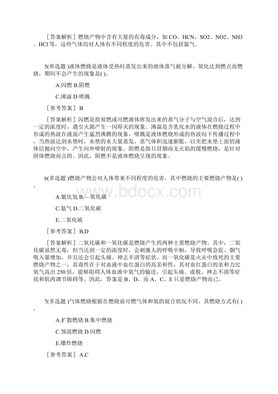 《消防安全技术实务》章节练习知识讲解Word下载.docx_第2页