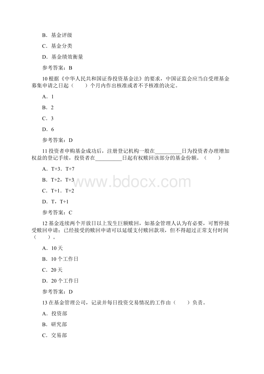 证券从业资格考试《证券投资基金》真题及答案.docx_第3页