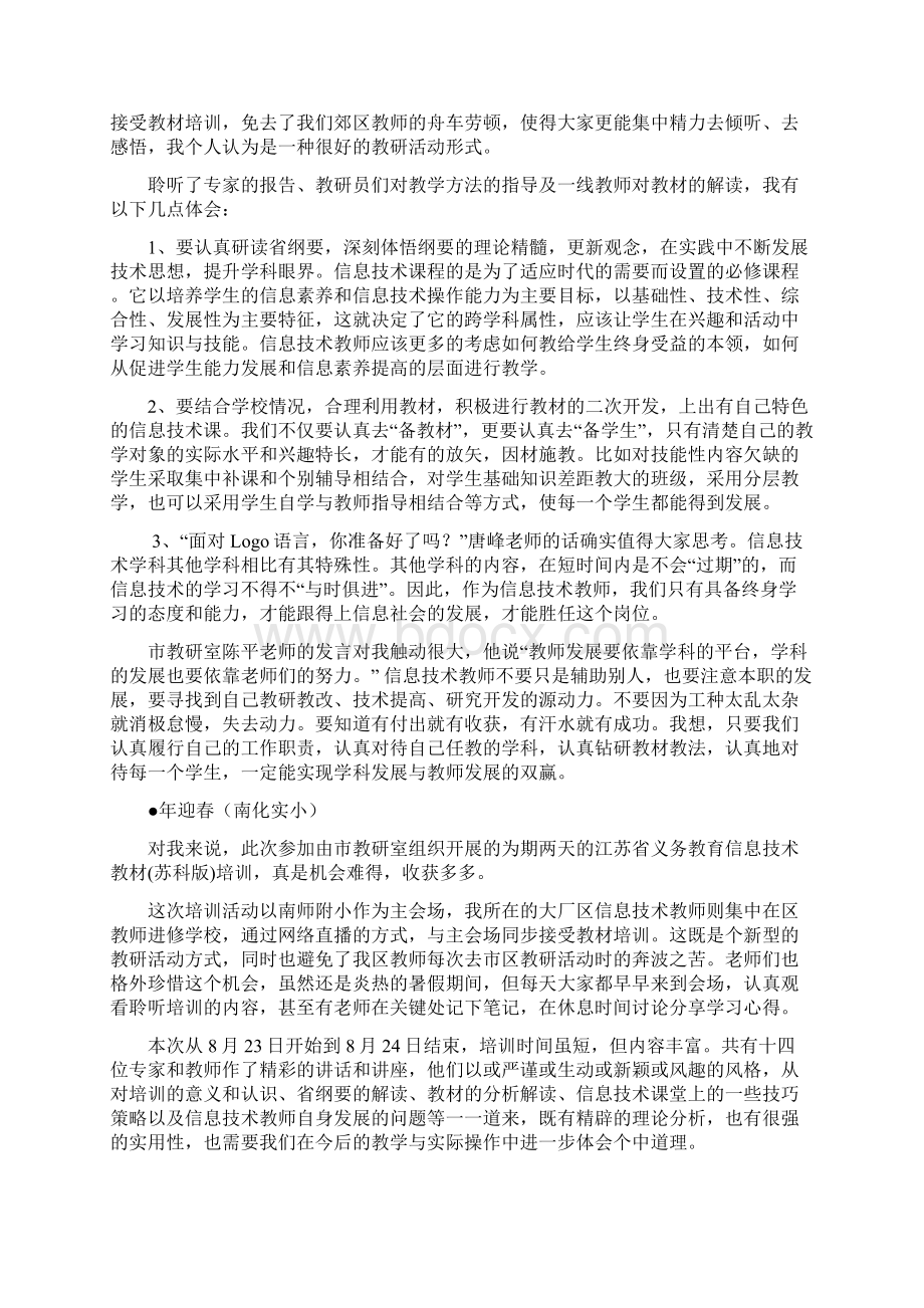 暑期南京市小学信息技术新教材培训南京市教研室网站.docx_第2页