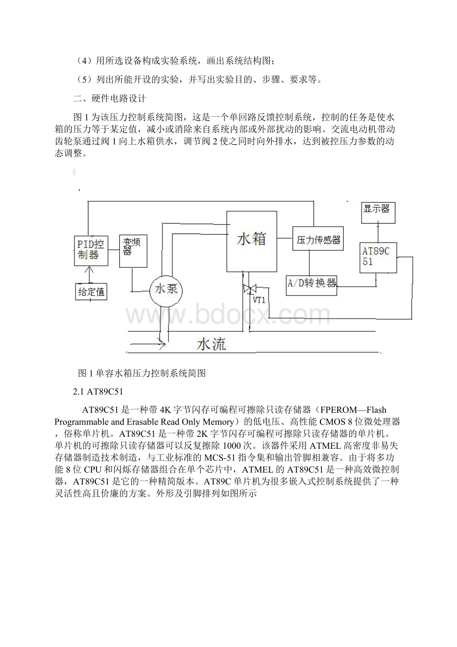 压力控制系统设计.docx_第2页