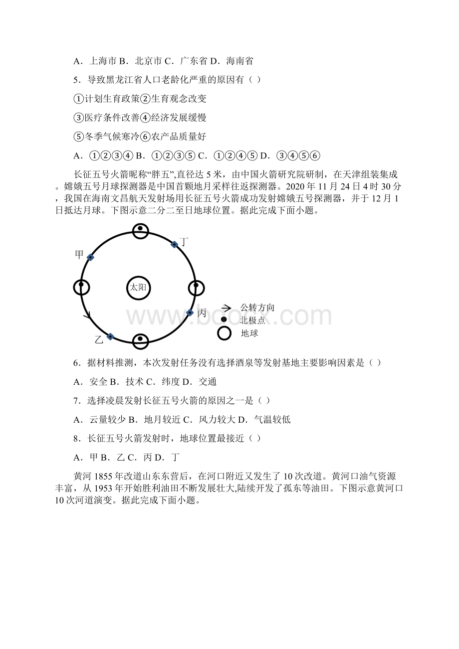 广东省华附省实广雅深中学年高三上学期四校联考地理试题+答案解析.docx_第2页