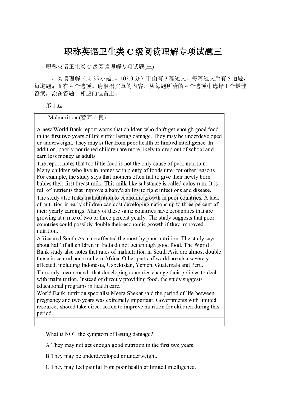 职称英语卫生类C级阅读理解专项试题三文档格式.docx