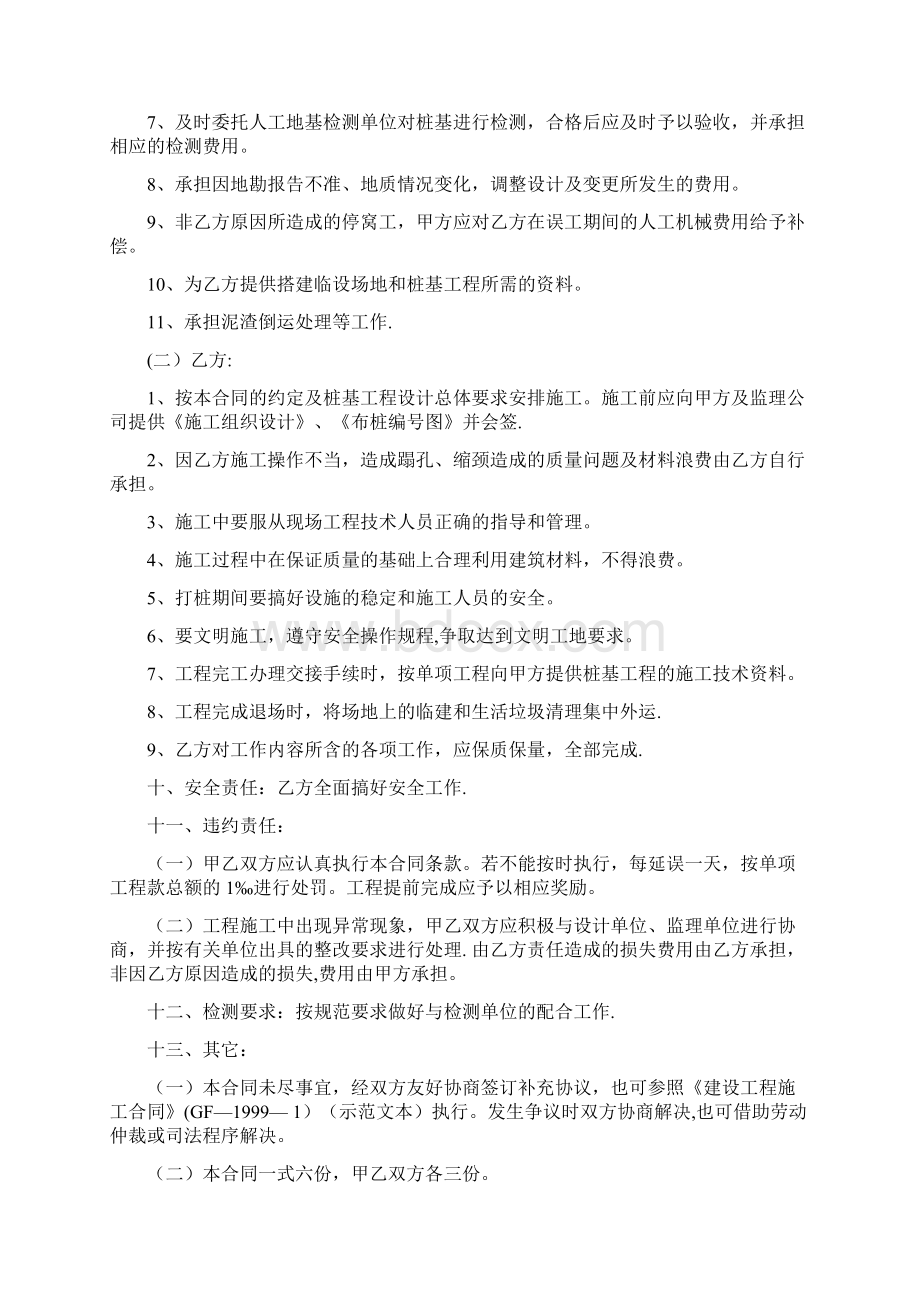 桩基施工合同完整常用版.docx_第3页