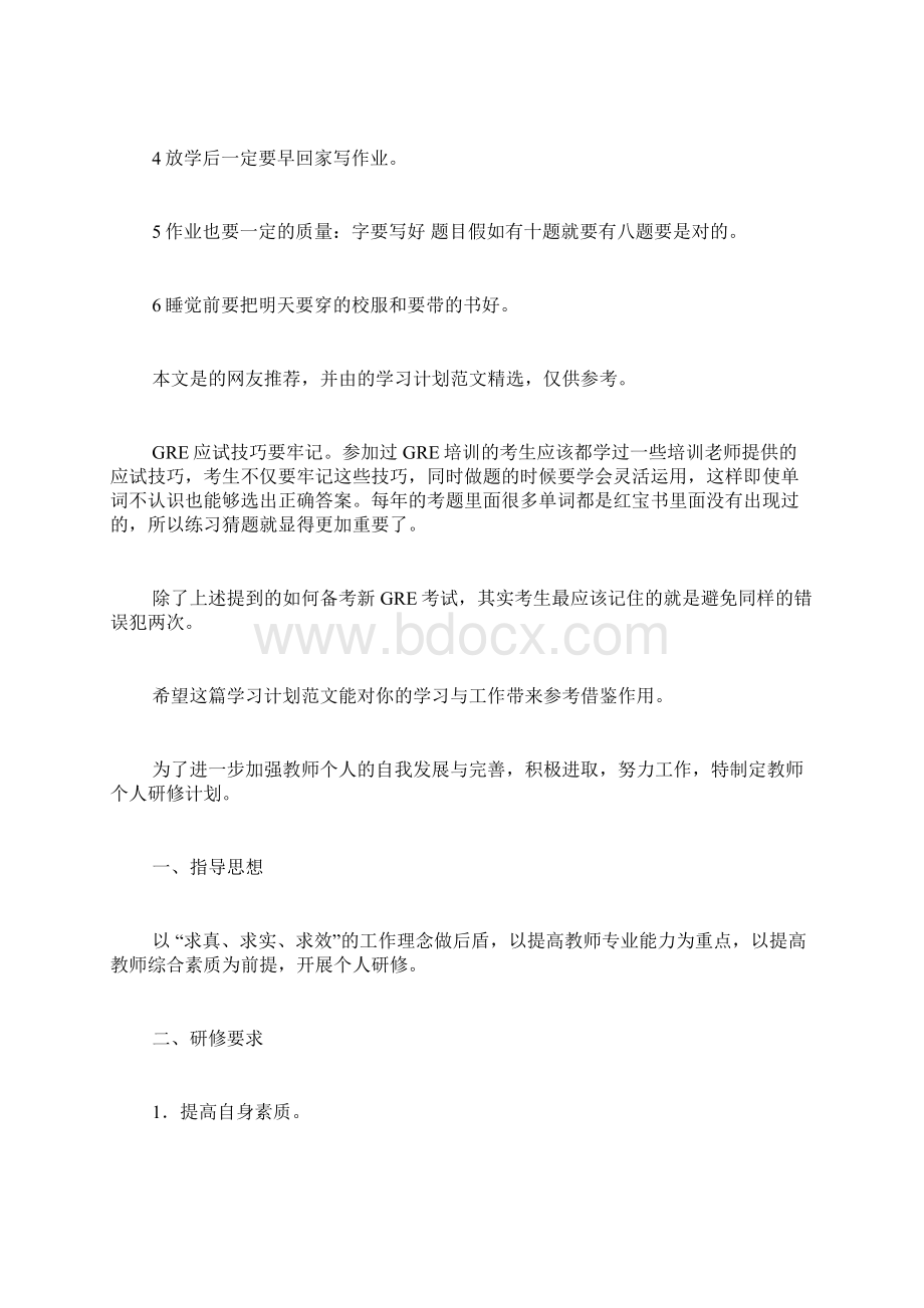 学习计划含11篇.docx_第2页