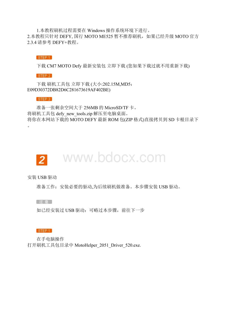 摩托罗拉 MOTO DEFYMB525刷机教程附图全.docx_第2页