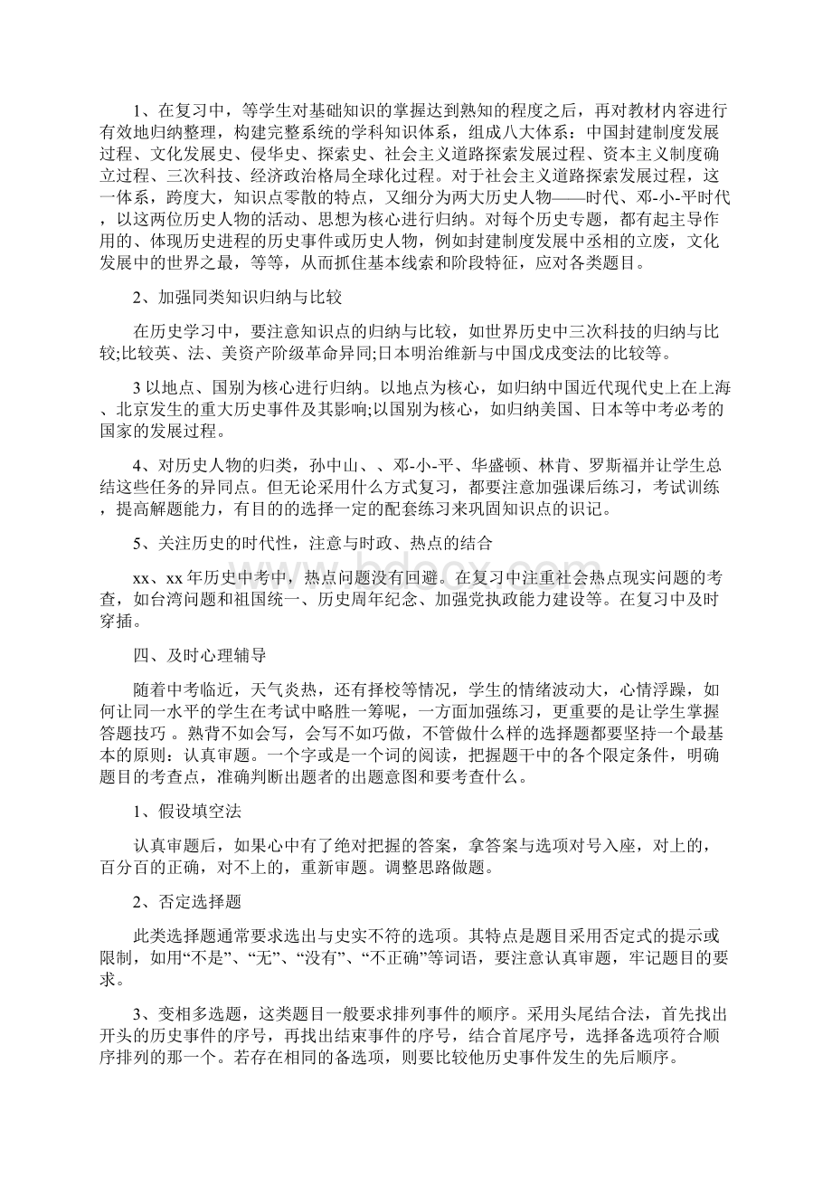 研讨会发言材料精选多篇.docx_第2页