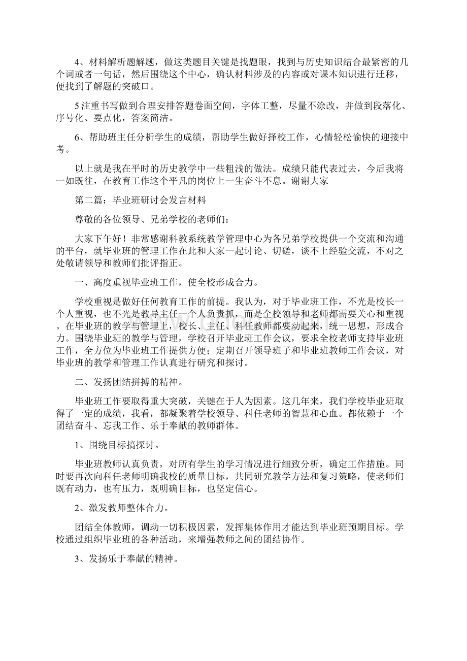 研讨会发言材料精选多篇.docx_第3页