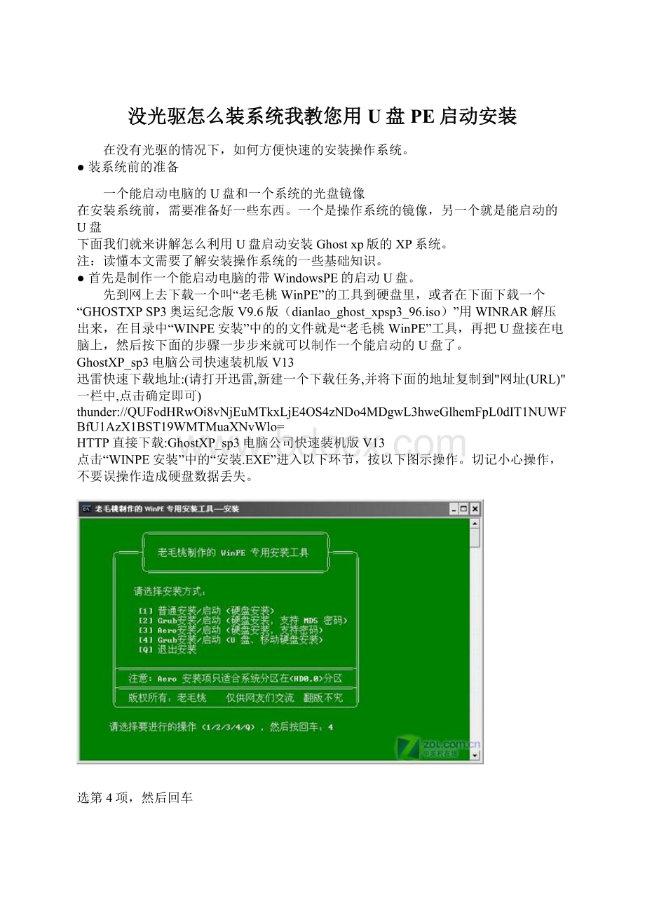 没光驱怎么装系统我教您用U盘PE启动安装.docx