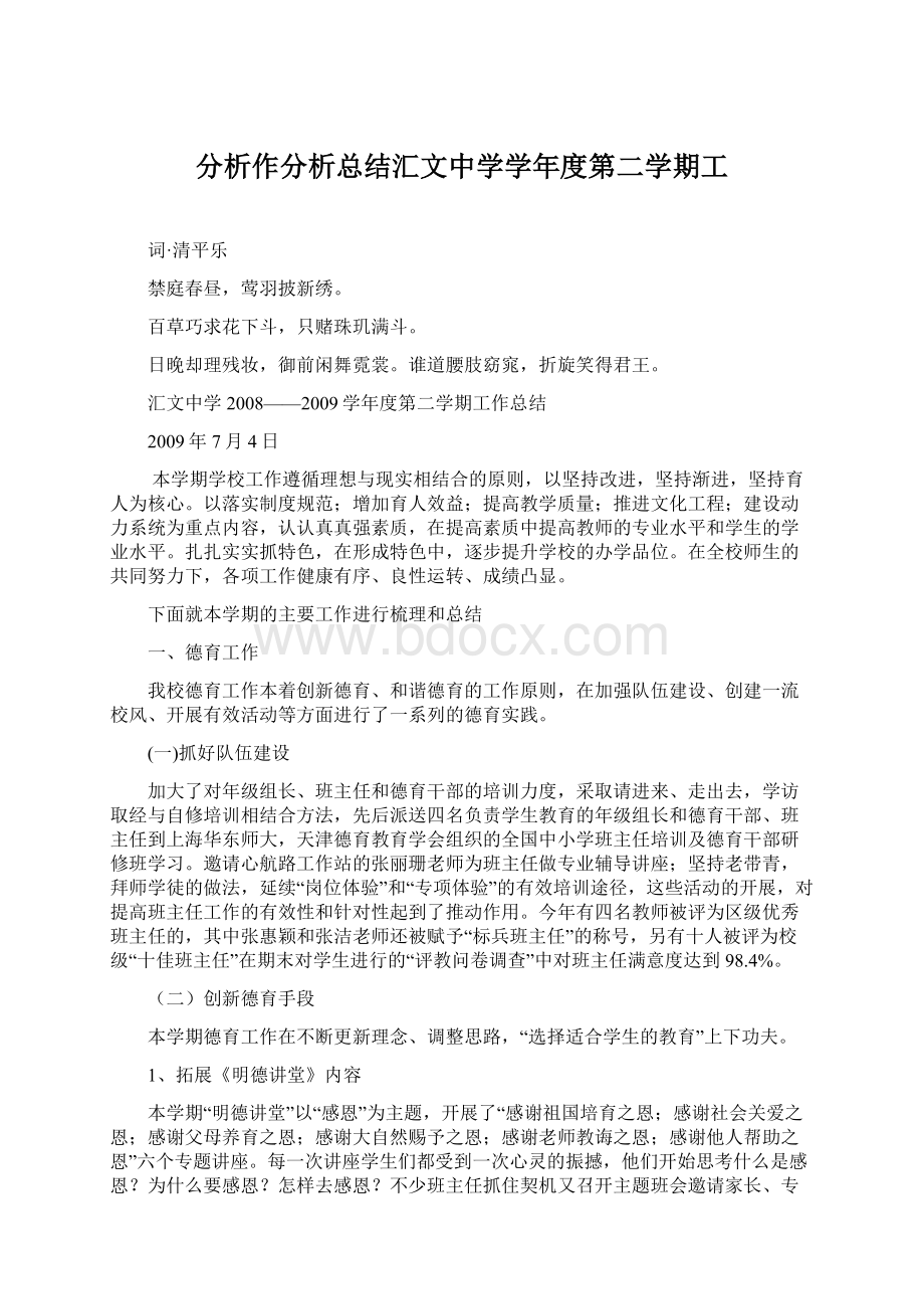 分析作分析总结汇文中学学年度第二学期工.docx