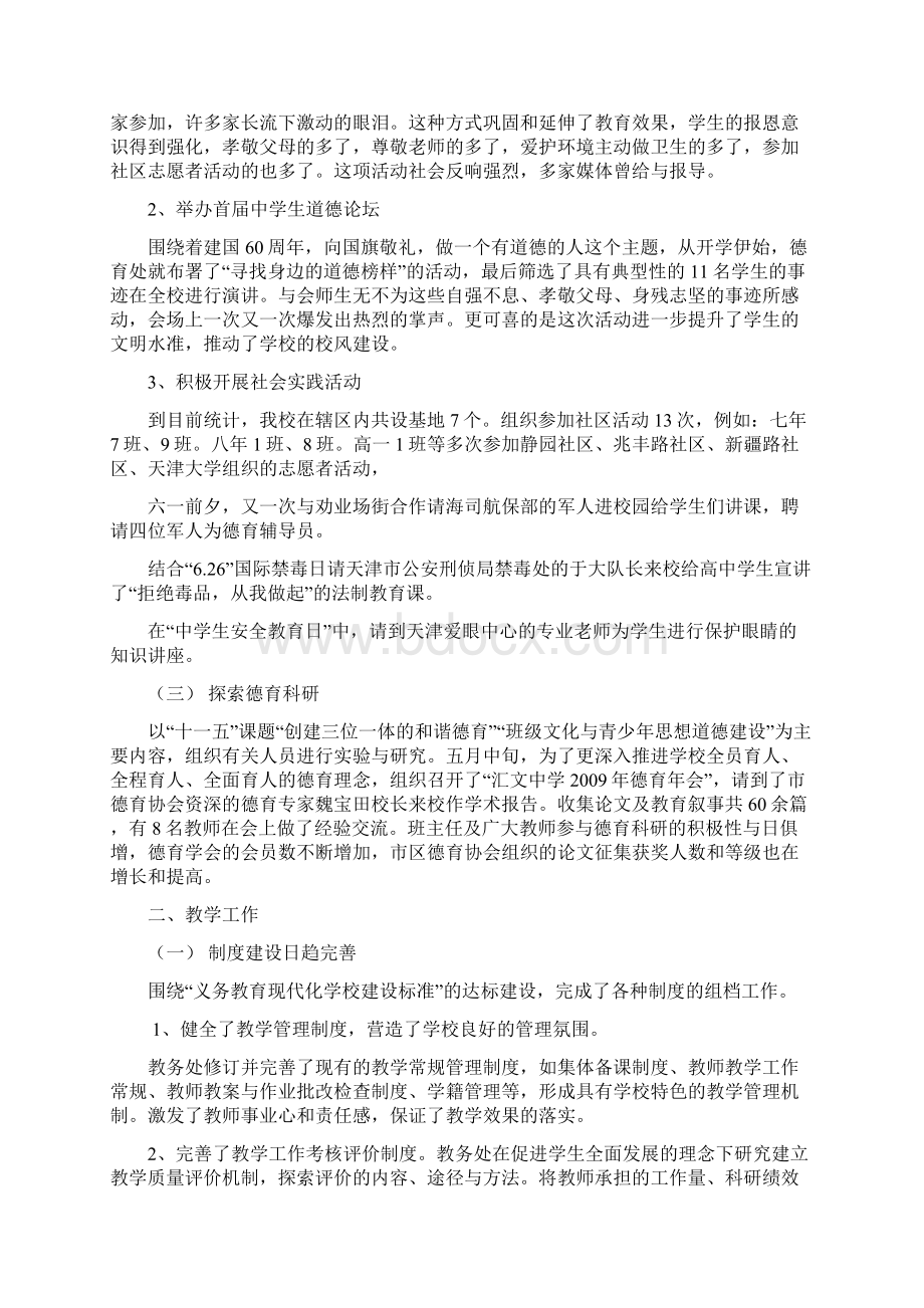 分析作分析总结汇文中学学年度第二学期工Word下载.docx_第2页