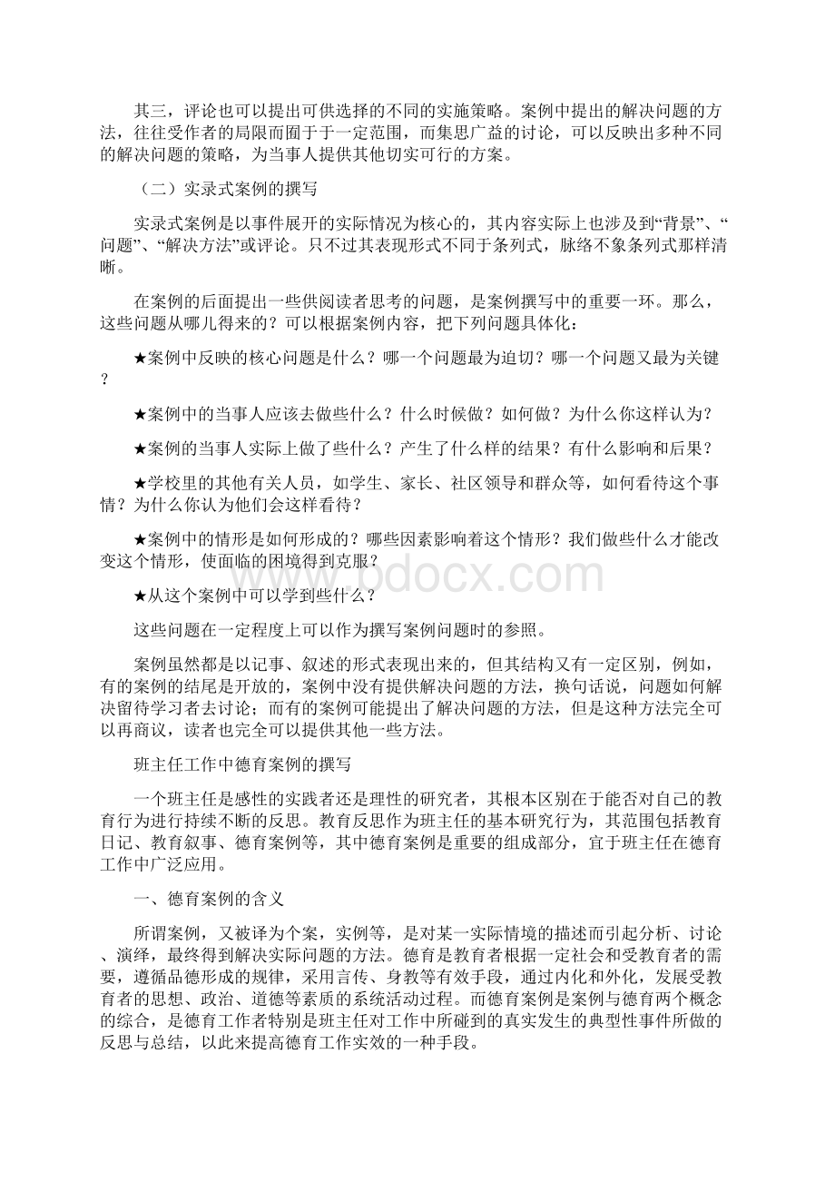 班主任工作中德育案例的撰写1.docx_第3页