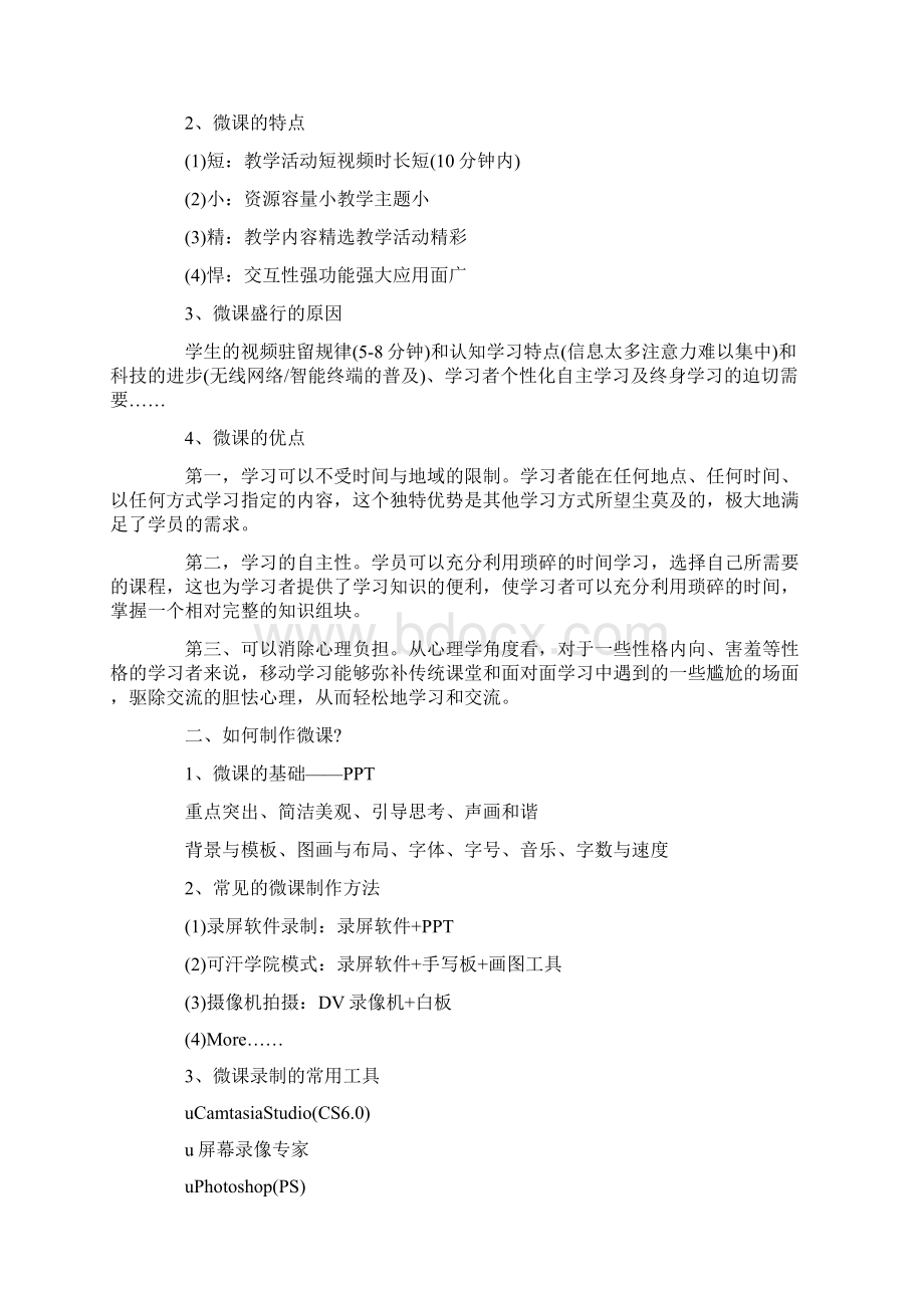 微课制作心得体会15篇最新.docx_第2页