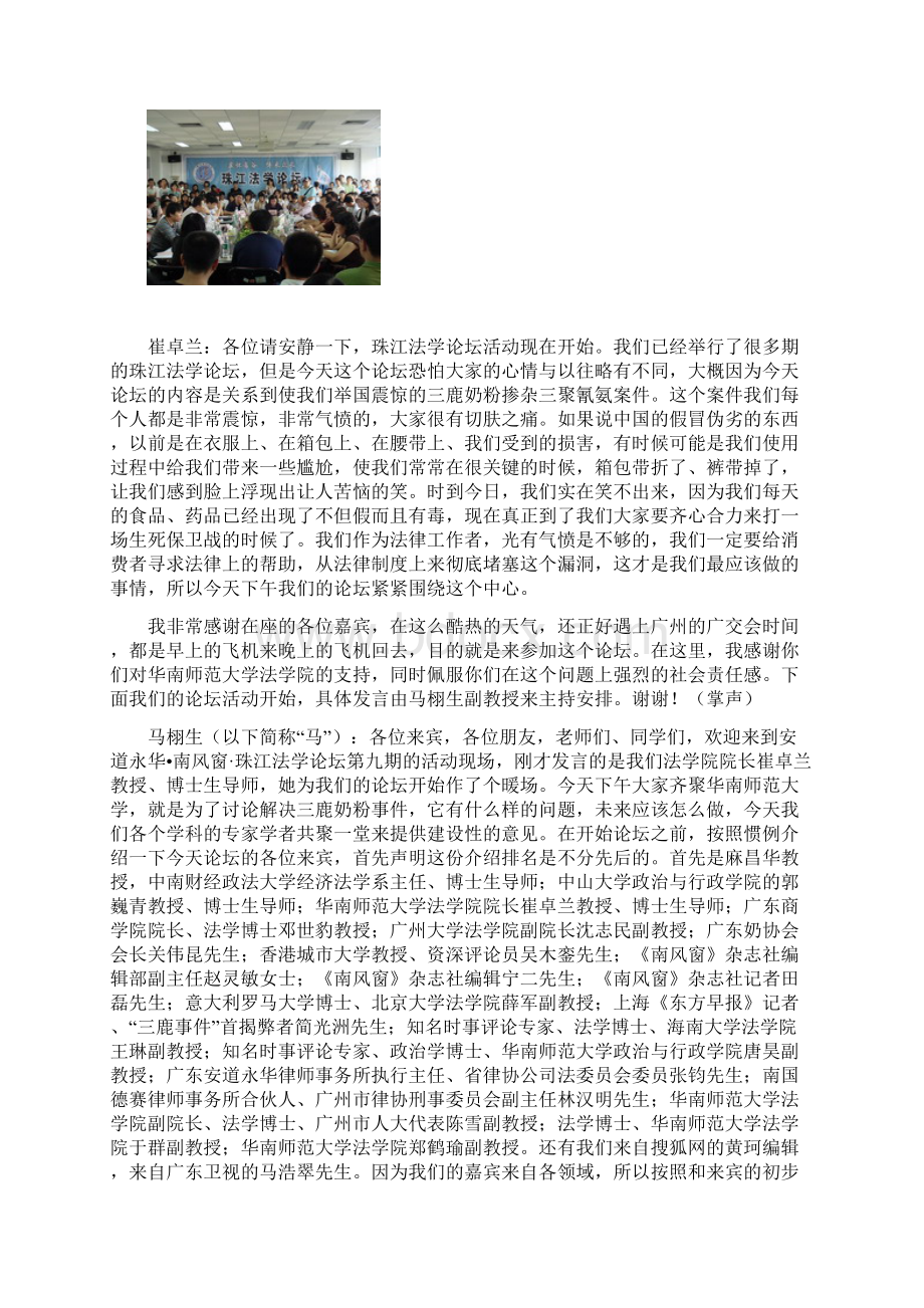 聚焦三鹿奶粉事件Word格式文档下载.docx_第2页