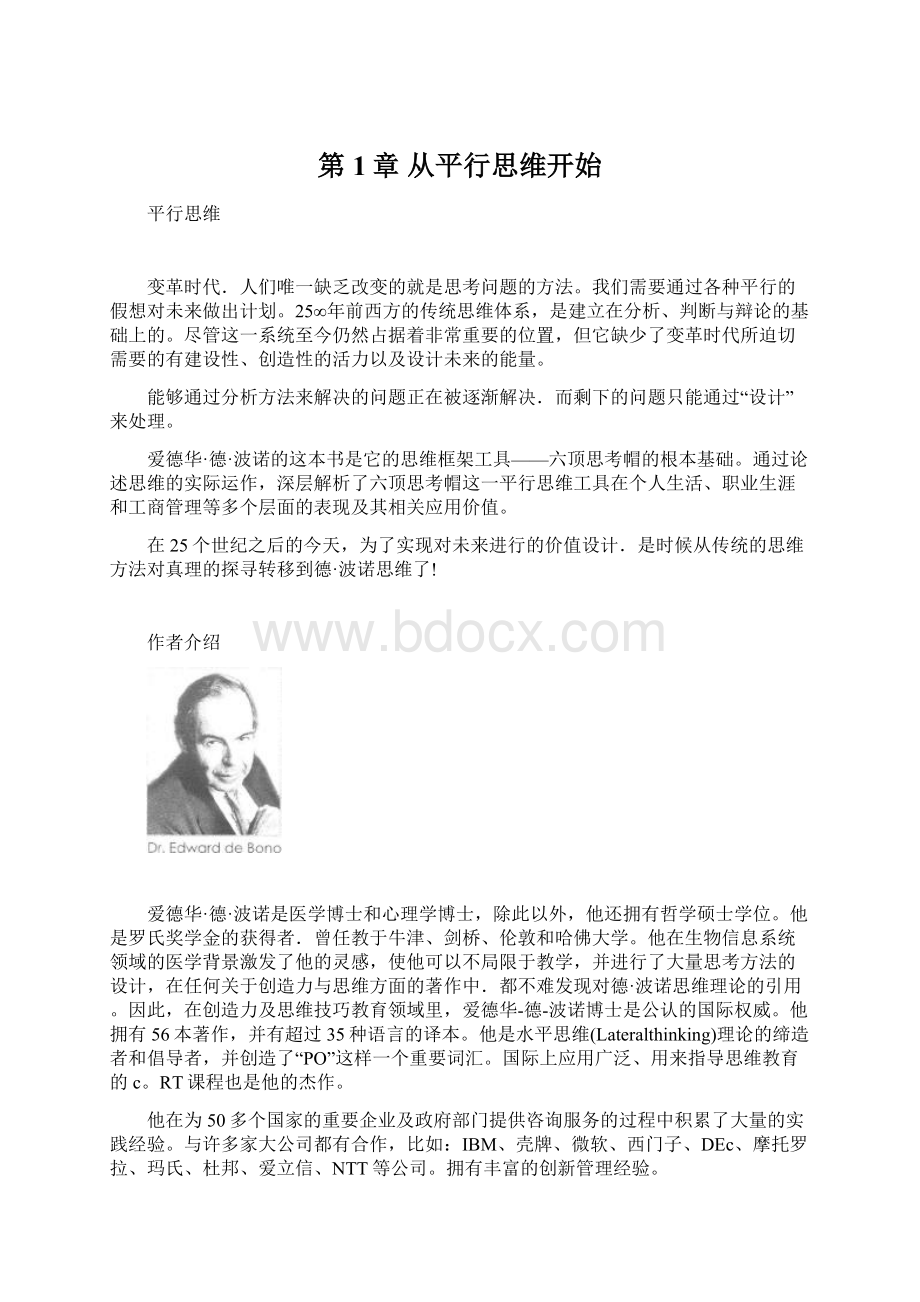 第1章 从平行思维开始.docx