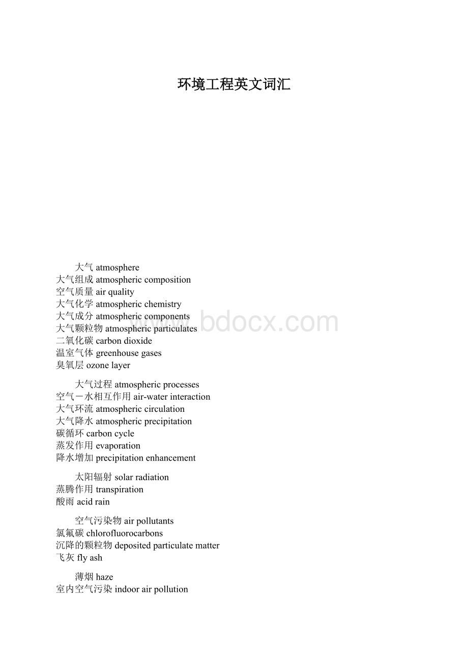 环境工程英文词汇Word文档下载推荐.docx_第1页