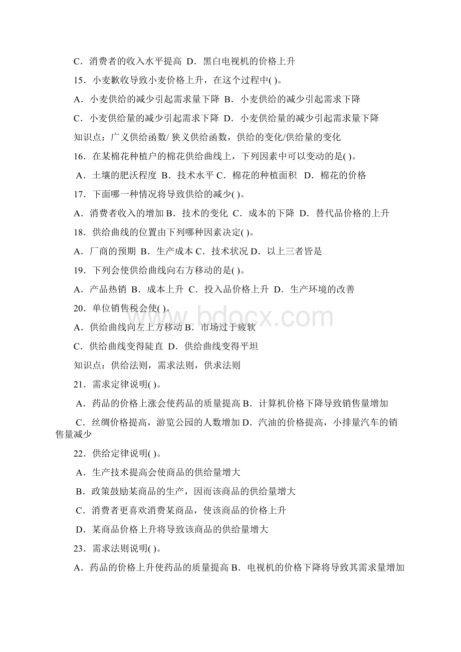 第2章需求习题修正共11页word资料Word文件下载.docx_第3页