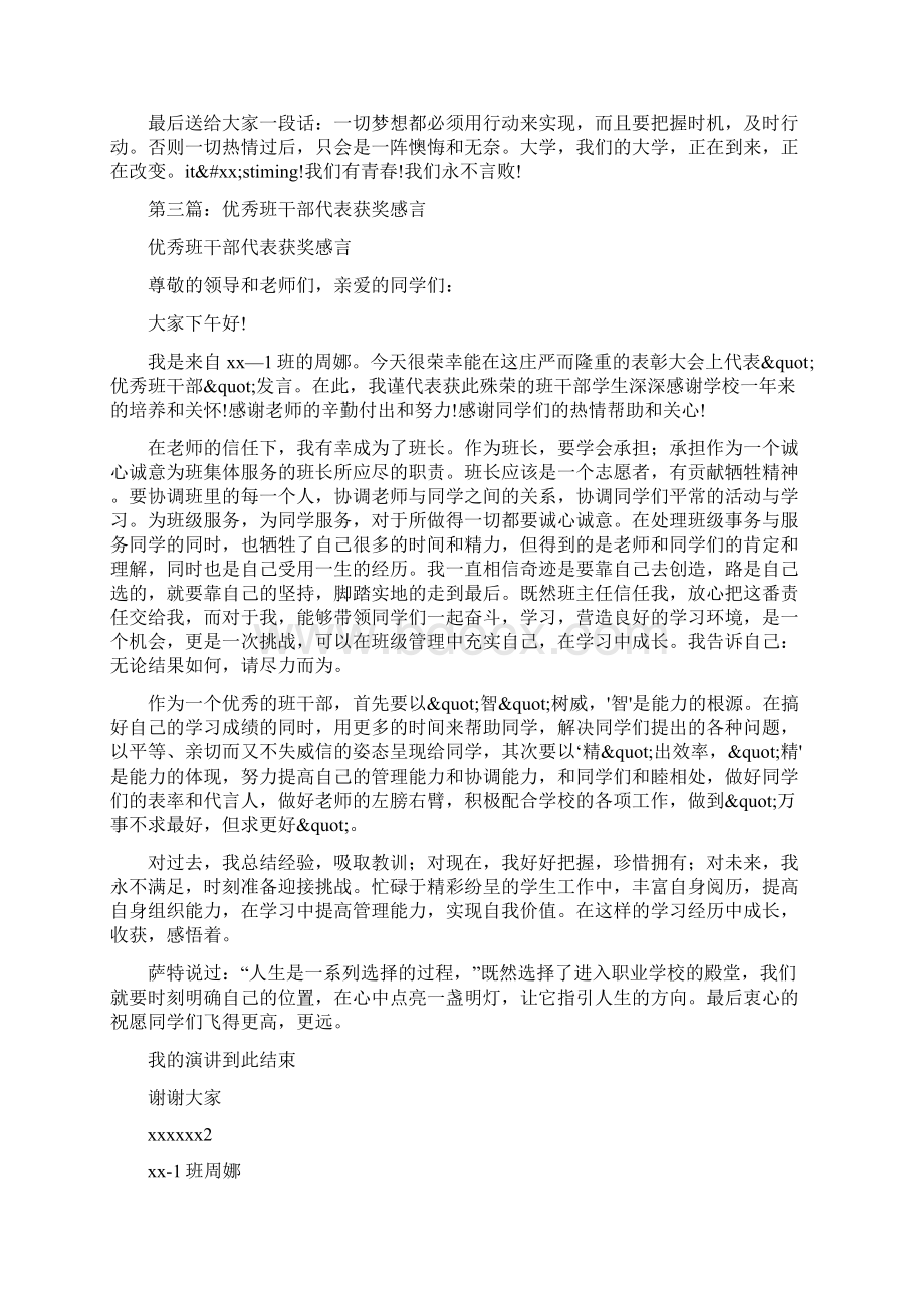 优秀班干部获奖感言Word文档下载推荐.docx_第3页