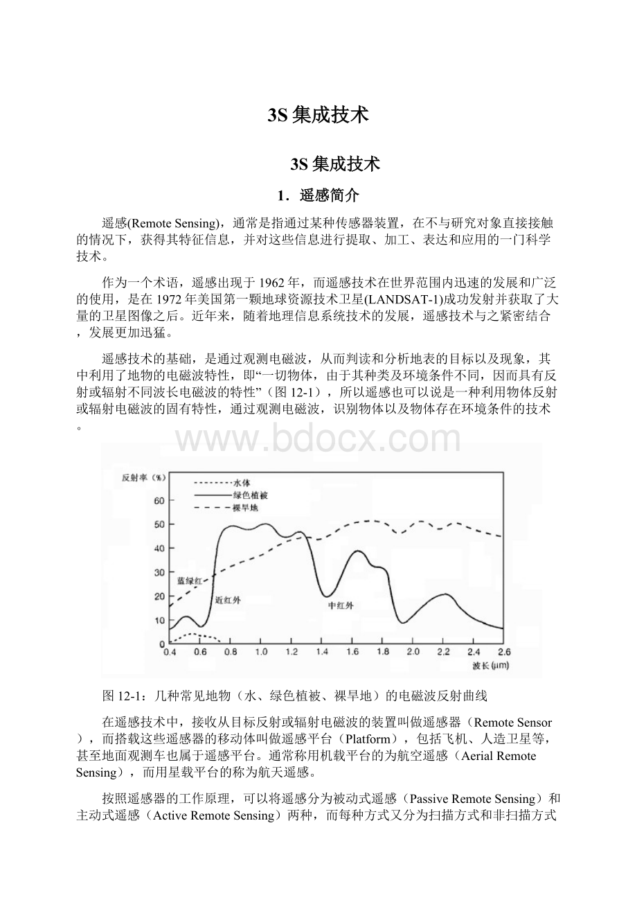 3S集成技术.docx_第1页