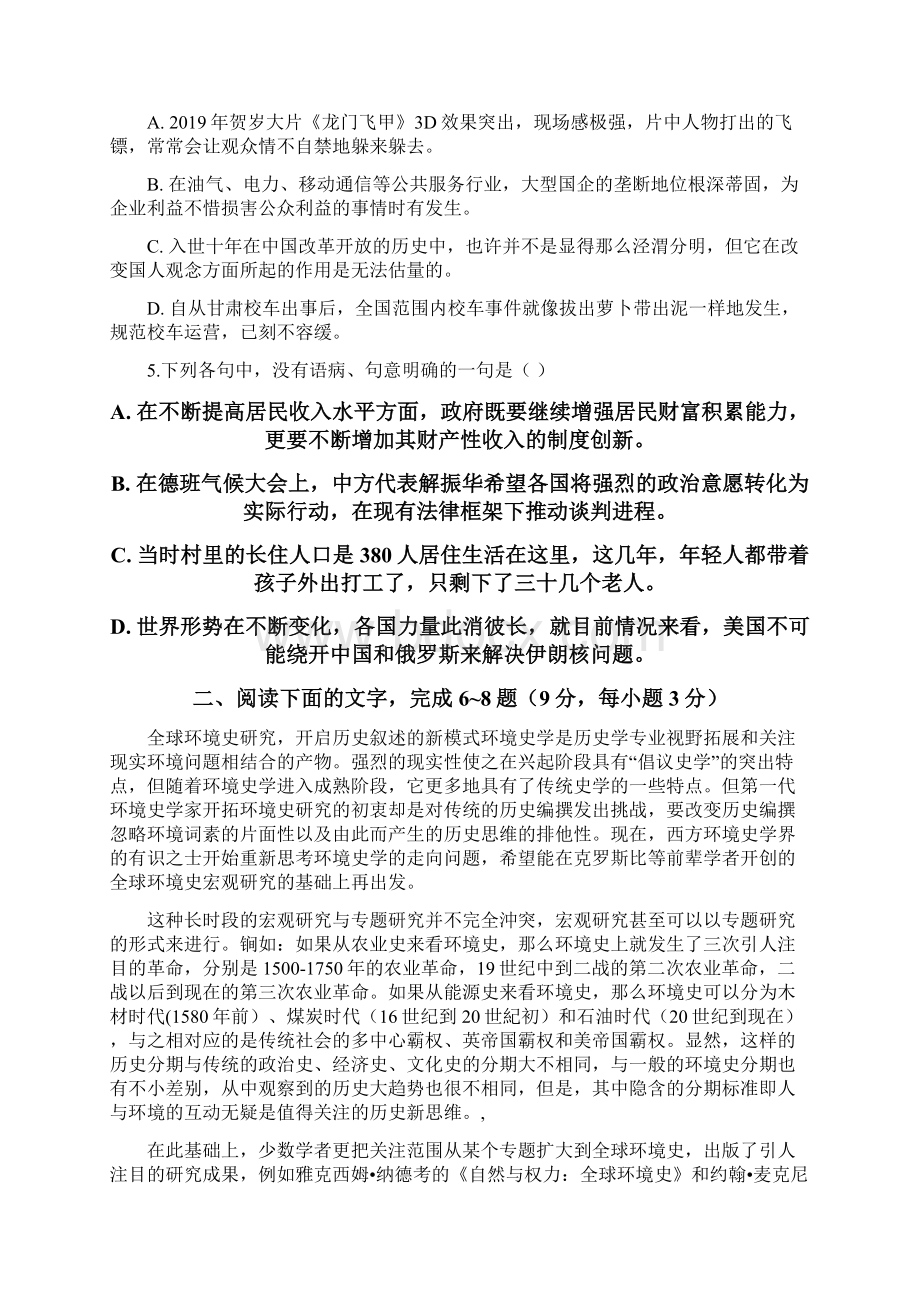 山东省潍坊市届高三上学期期末语文试题Word格式文档下载.docx_第2页