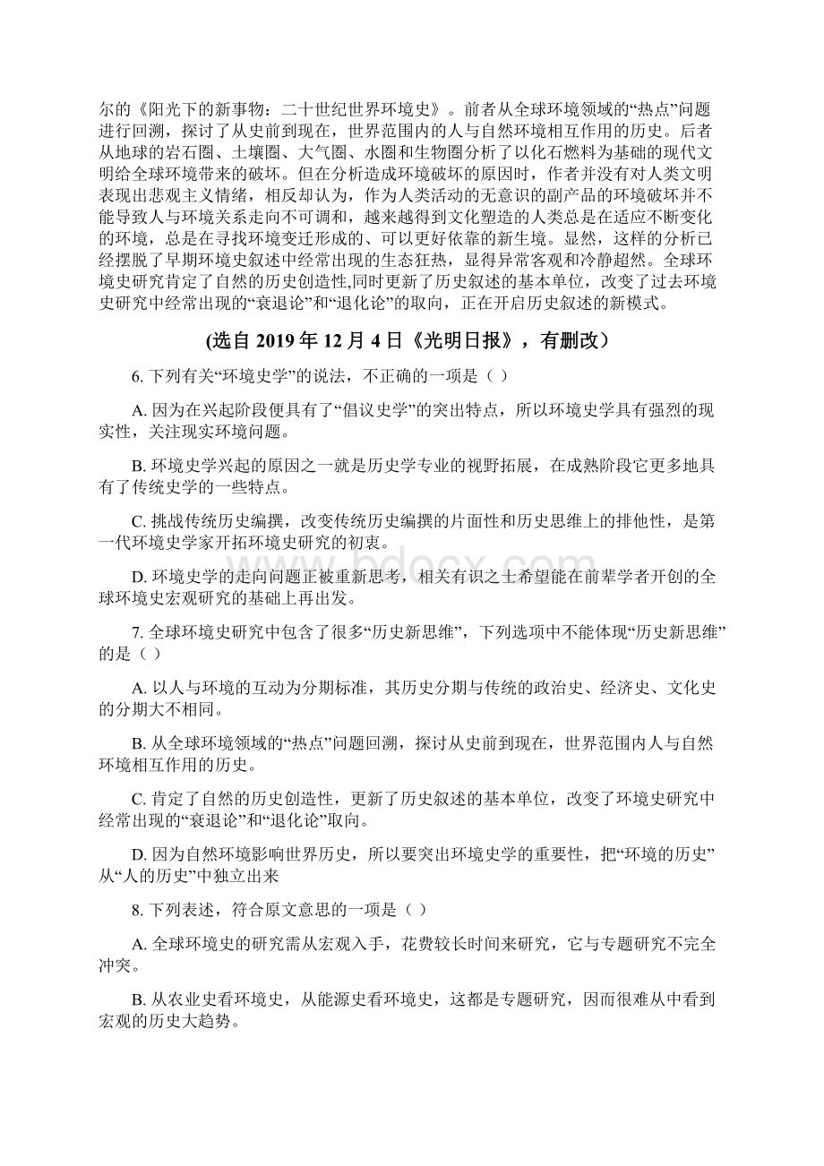 山东省潍坊市届高三上学期期末语文试题.docx_第3页