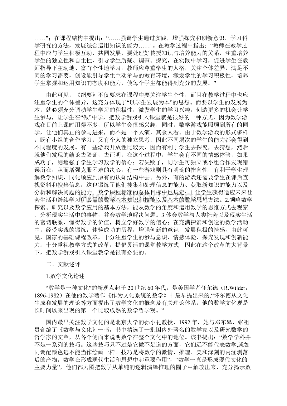 改好《七巧板益智游戏的教学实践研究》开题报告需要修改1.docx_第2页