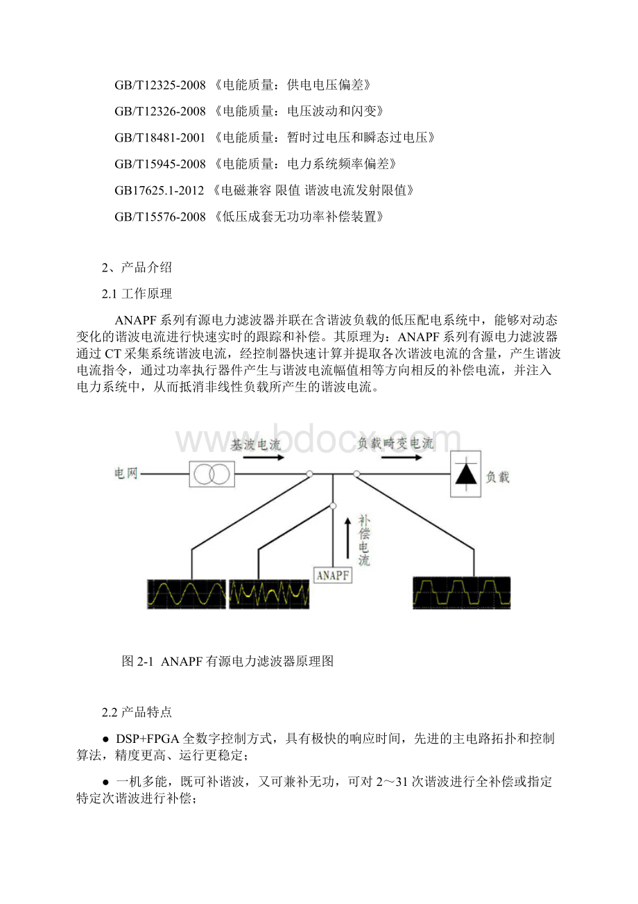 ANAPF有源电力滤波器张玲玲.docx_第2页