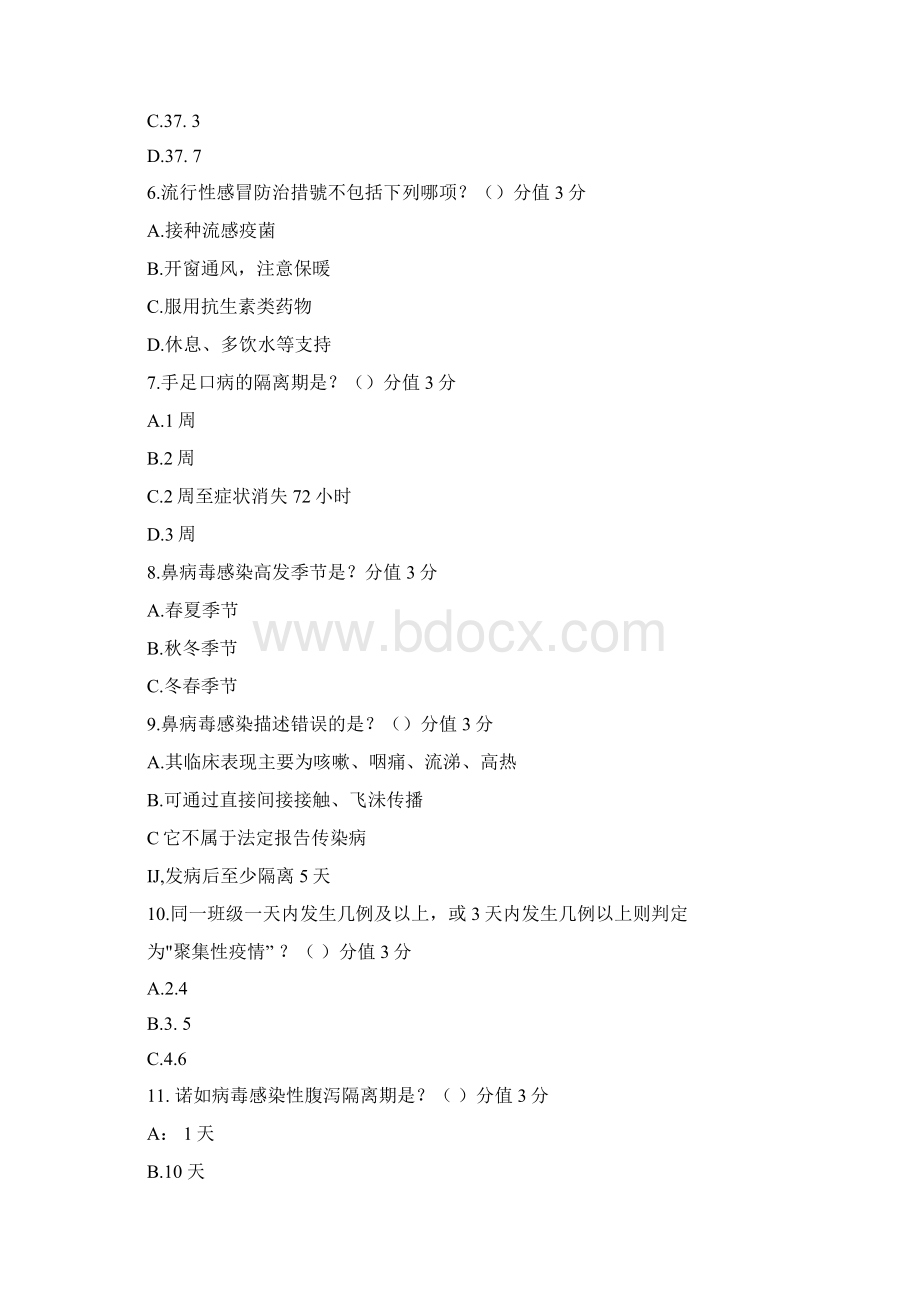 传染病防治知识与安全知识测试题及答案.docx_第2页