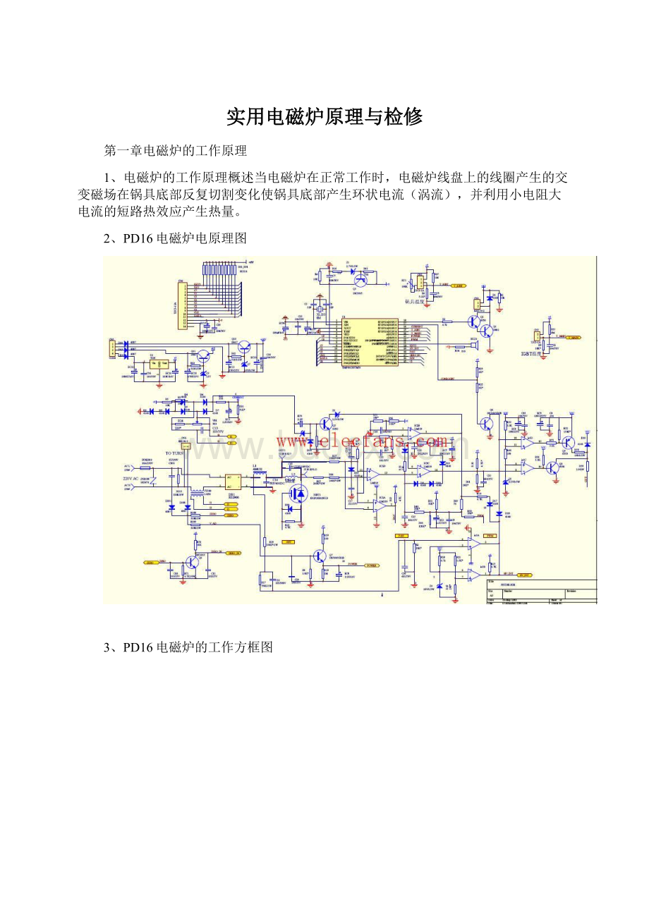 实用电磁炉原理与检修Word格式.docx