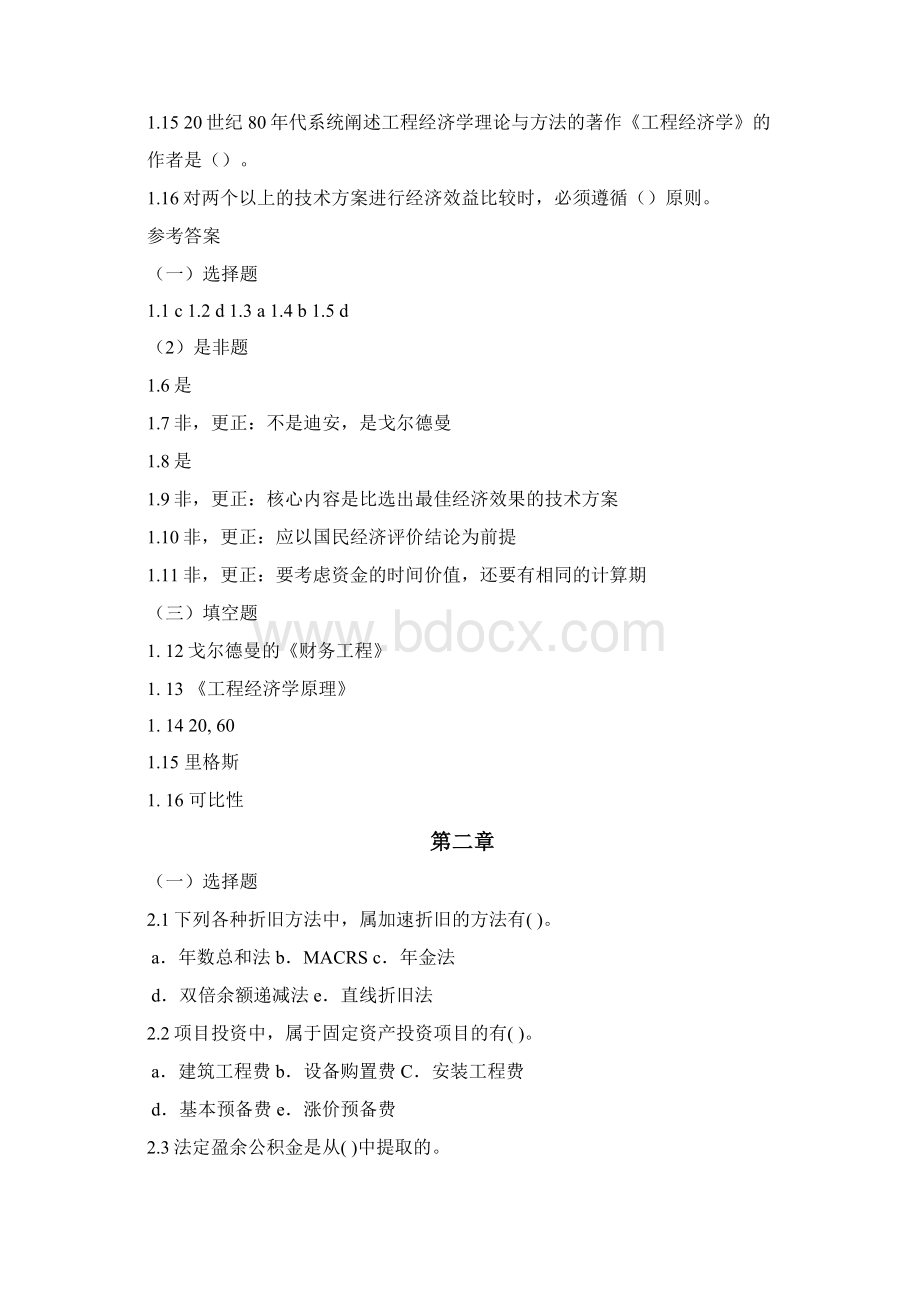 李楠工程经济学习题集电子版.docx_第2页