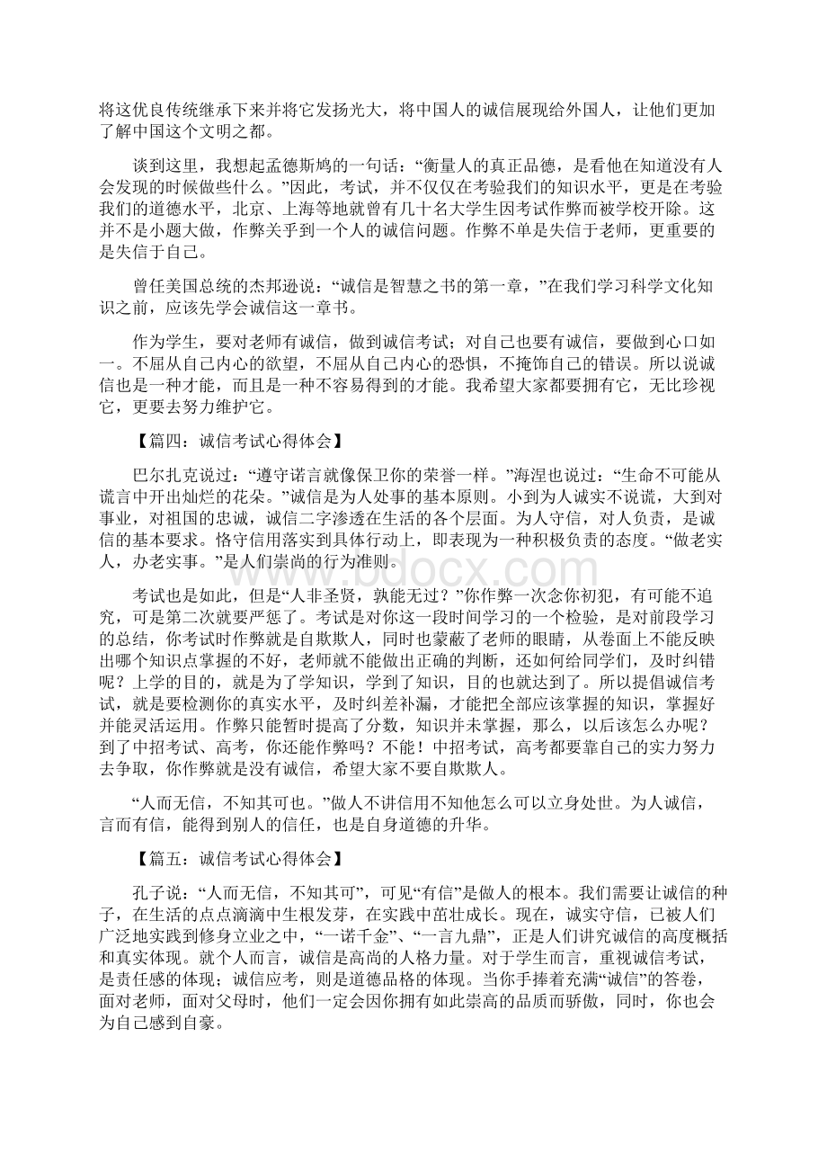 诚信考试心得体会范文整合5篇Word文档下载推荐.docx_第3页