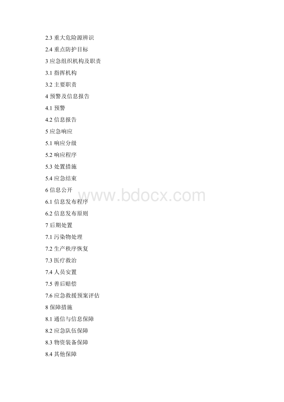 一般企业安全应急预案Word格式文档下载.docx_第2页