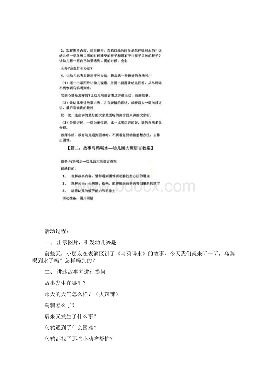 中班语言乌鸦喝水教案Word文档格式.docx_第2页