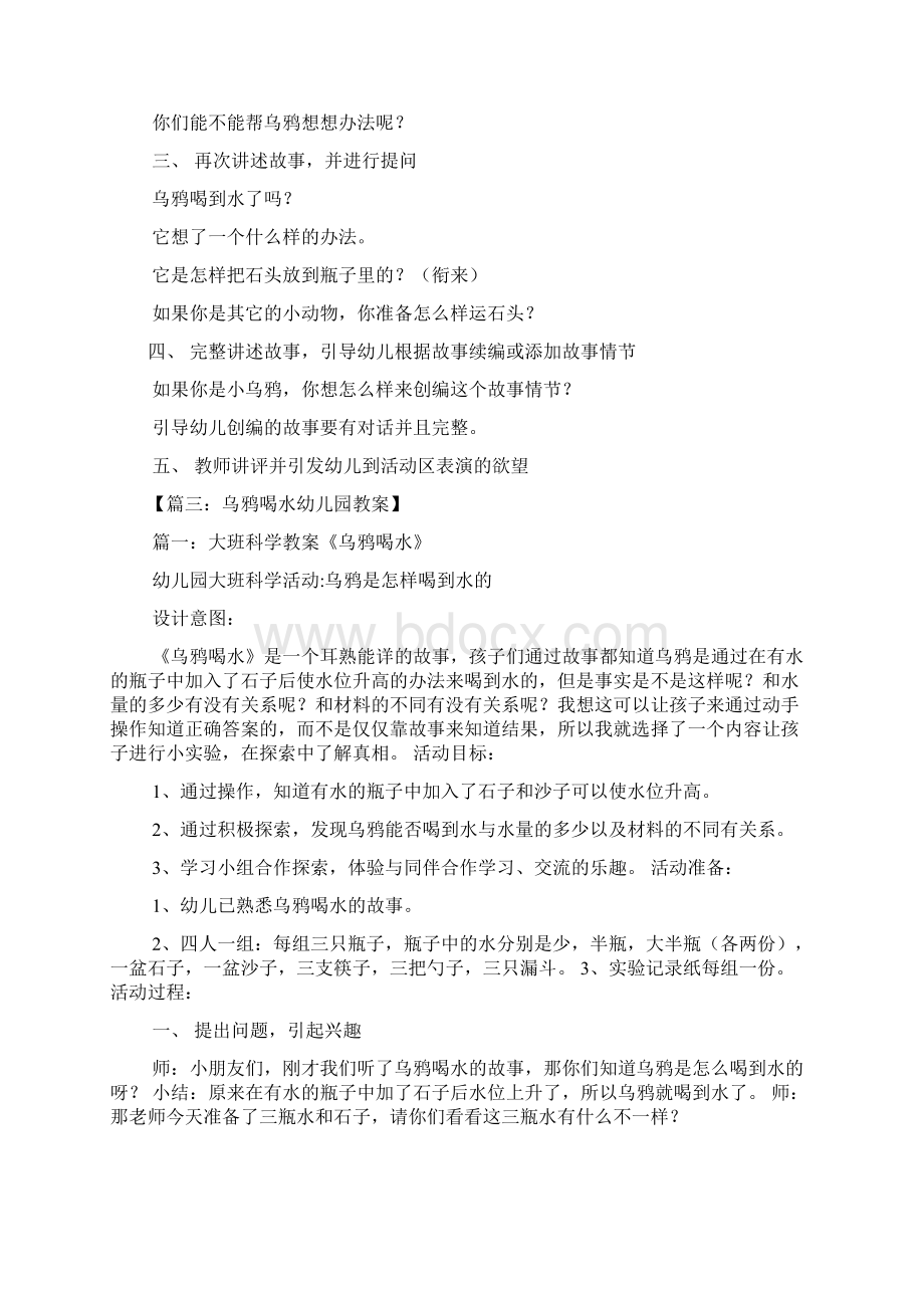 中班语言乌鸦喝水教案Word文档格式.docx_第3页