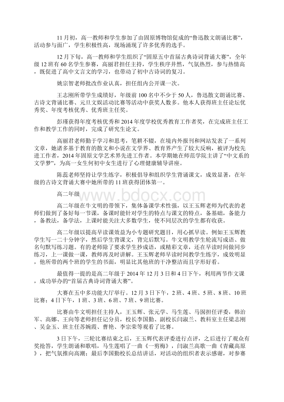 高中语文教研组总结.docx_第2页