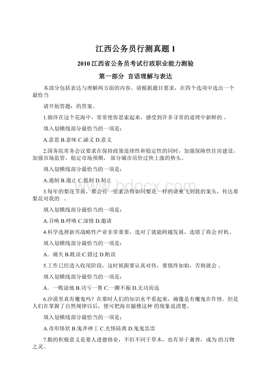 江西公务员行测真题1.docx